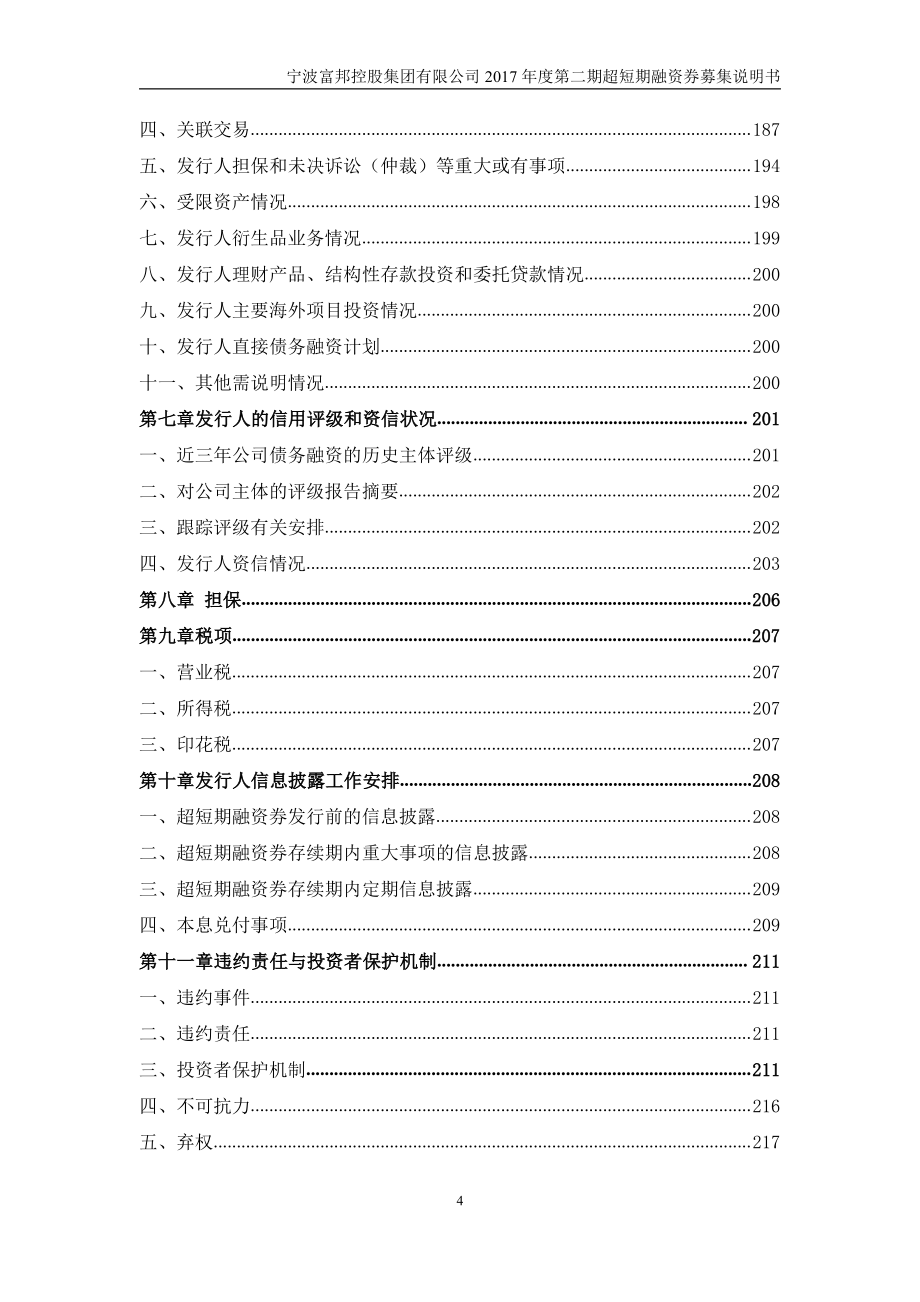 宁波富邦控股集团有限公司2017年度第二期超短期融资券募集说明书_第4页