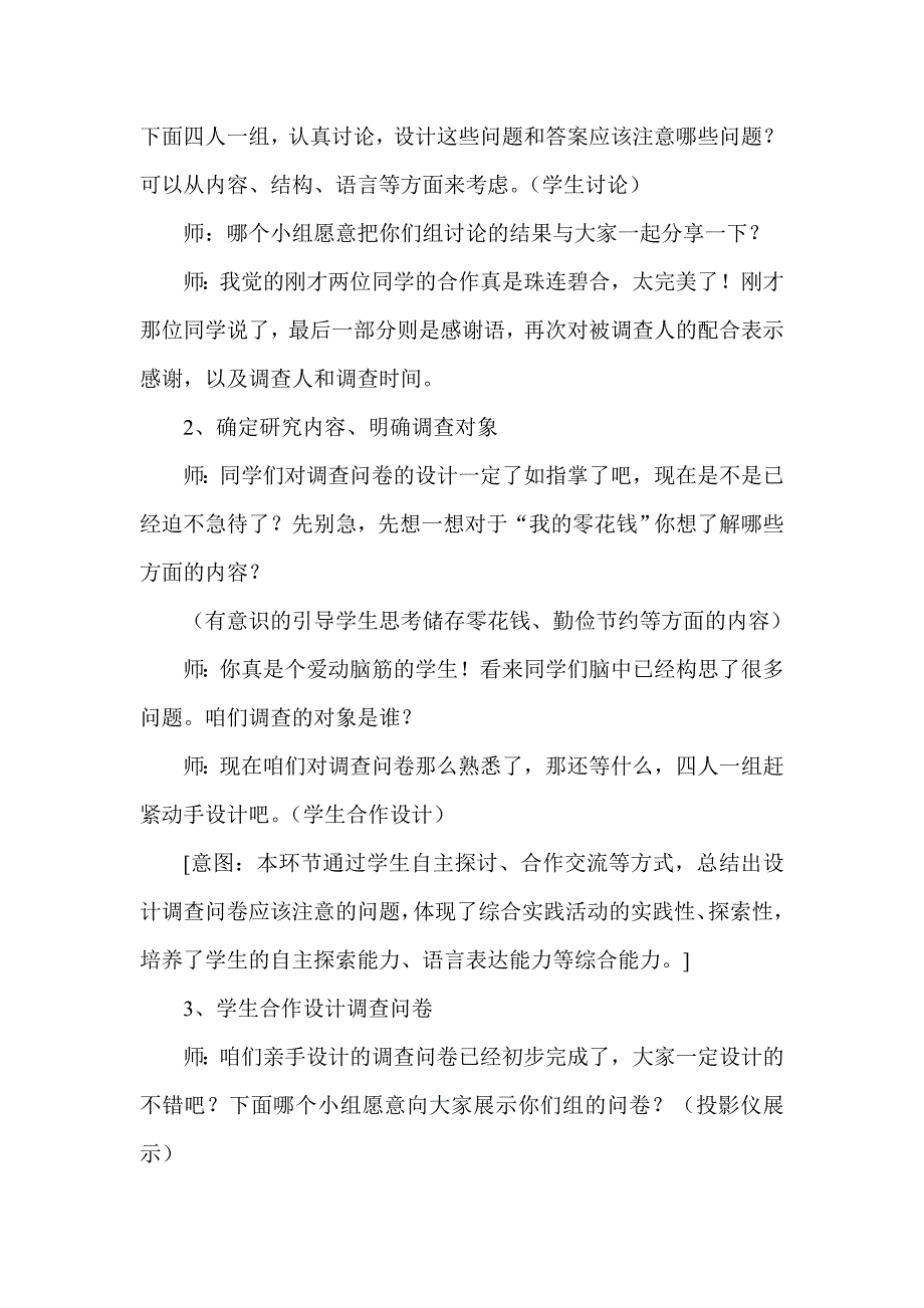 小学四年级综合实践《我的零花钱》调查问卷设计_第4页