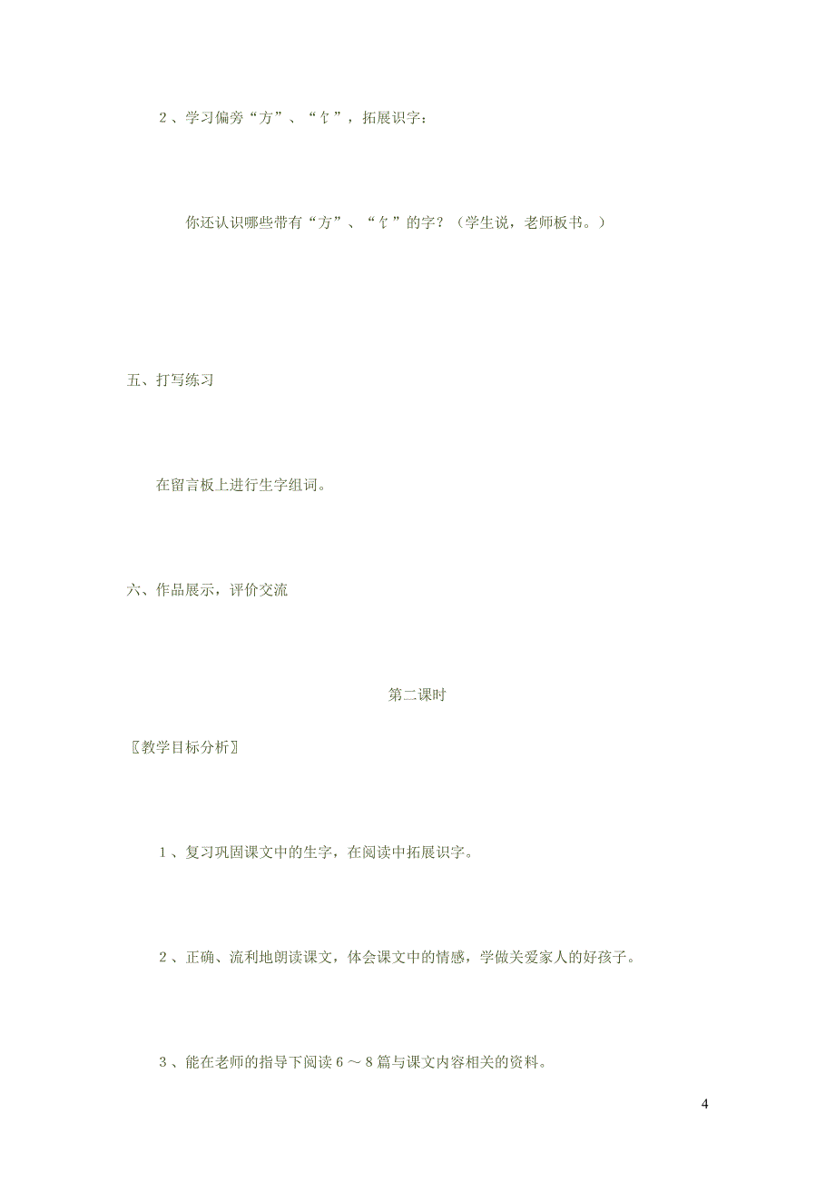 一年级语文上册 第六单元 18《借生日》教学设计 鲁教版_第4页