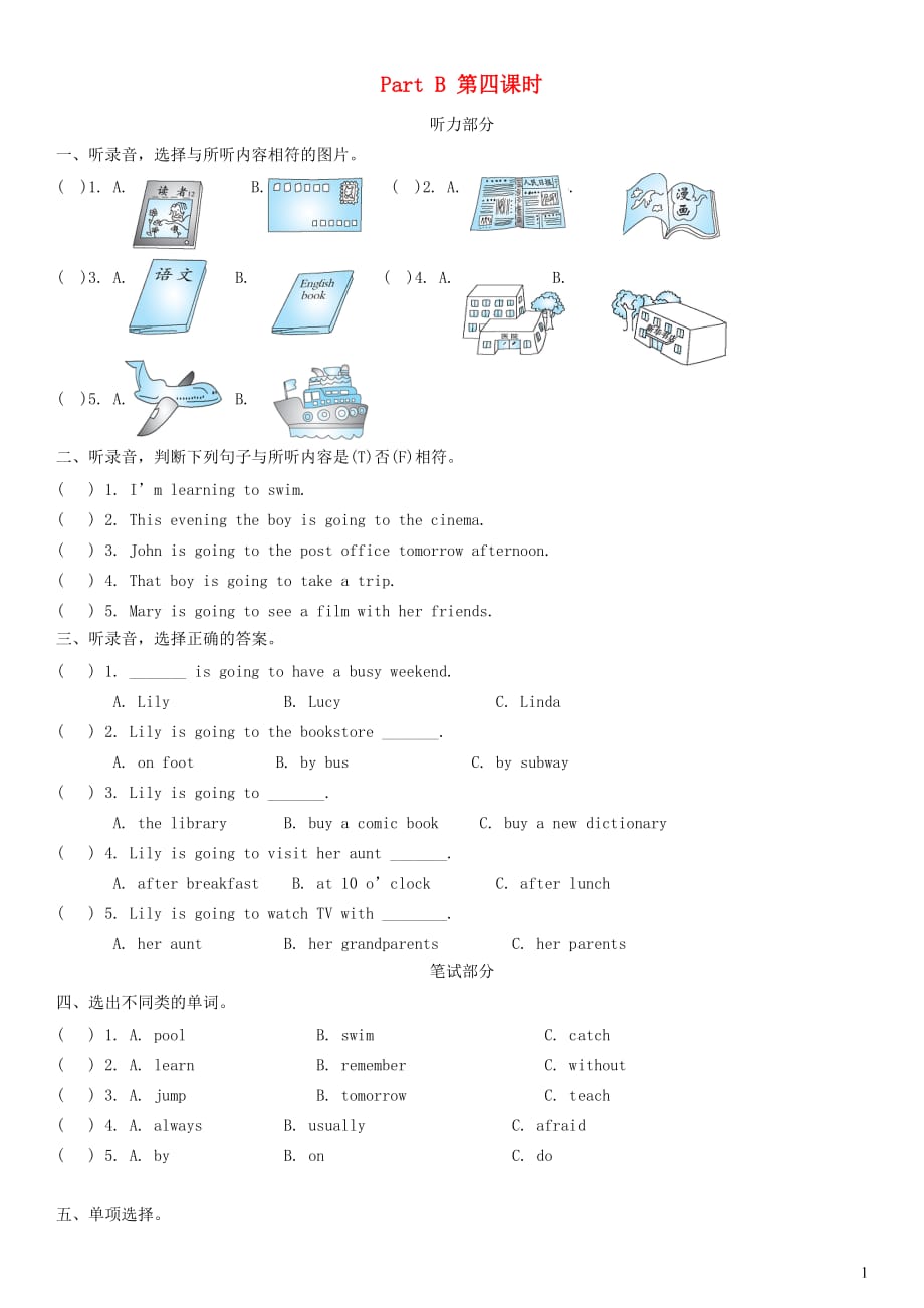 六年级英语上册 unit 3 my weekend plan part b第四课时（含听力材料） 人教pep版_第1页