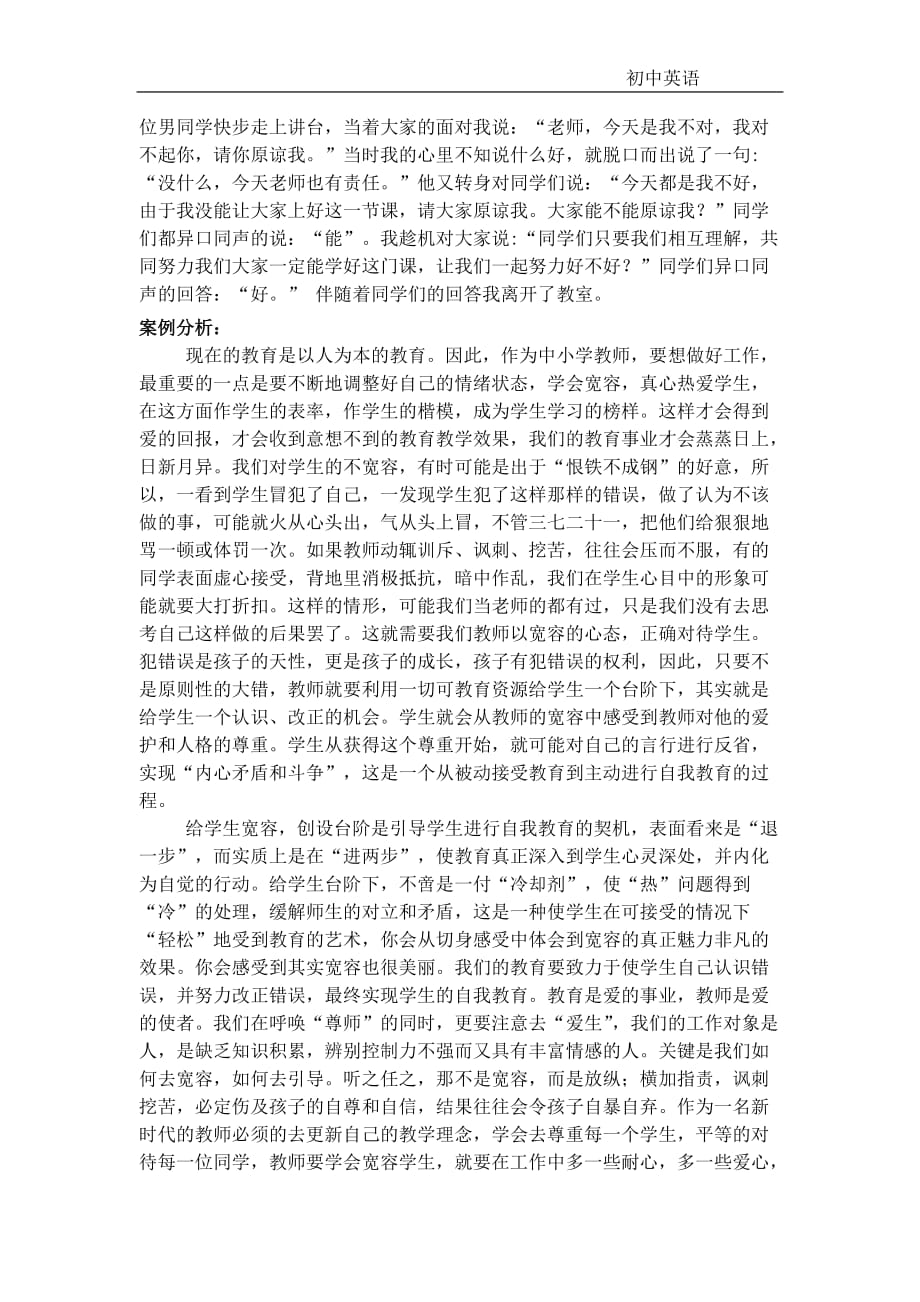 教师要学会宽容学生案例_第2页