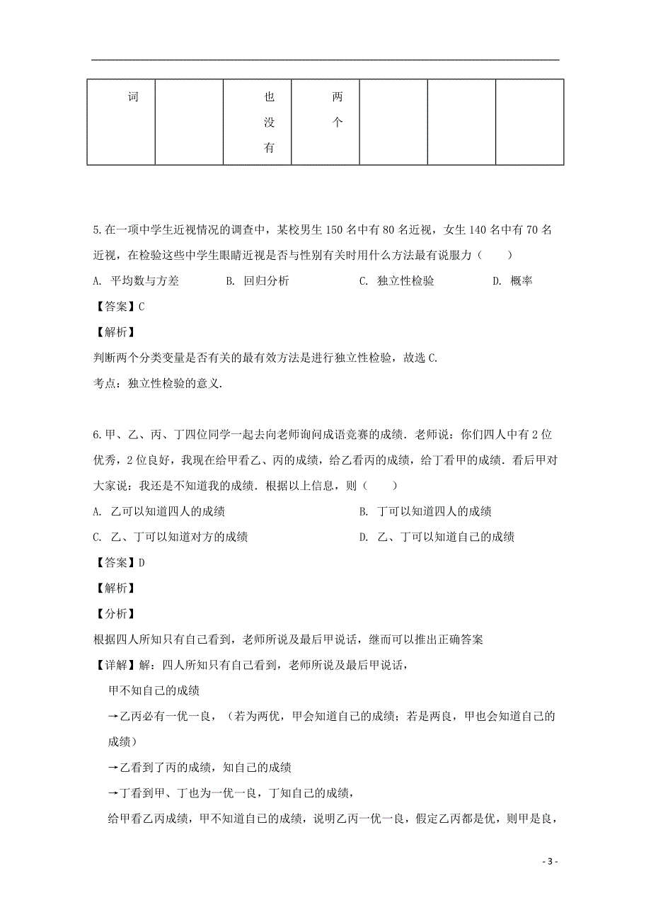 河南省开封市、商丘市九校2018-2019学年高二数学下学期期中联考试题 文（含解析）_第3页