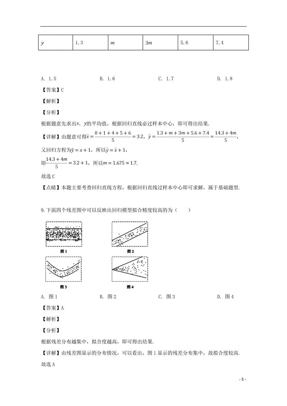 河南省开封市、商丘市九校2018-2019学年高二数学下学期期中联考试题 文（含解析）_第5页