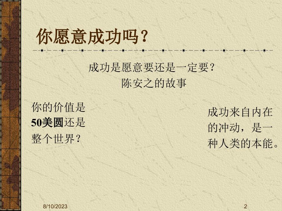 成功的阶梯.ppt_第2页