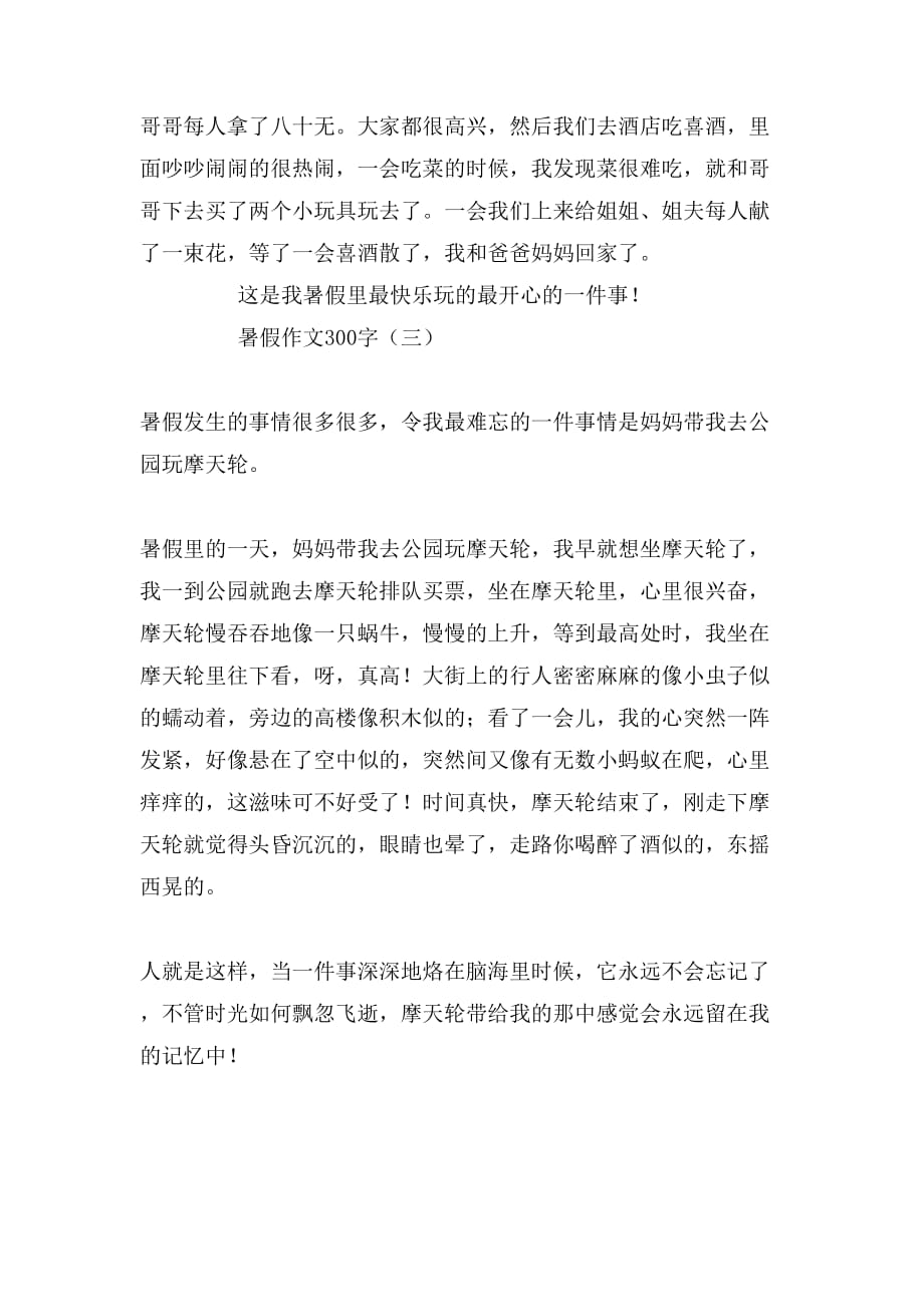 关于我的暑假计划300字10篇_第2页