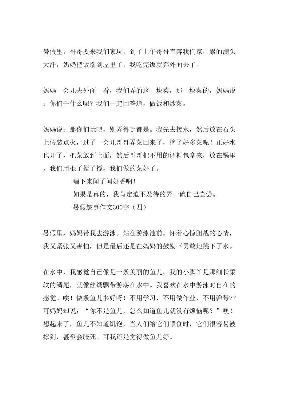 关于我的暑假计划300字10篇_第3页