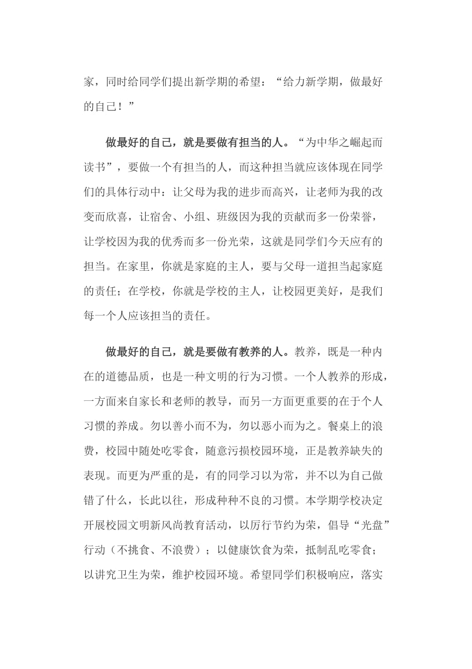 给力新学期,做最好的自己——新学期校长讲话稿讲话_第2页