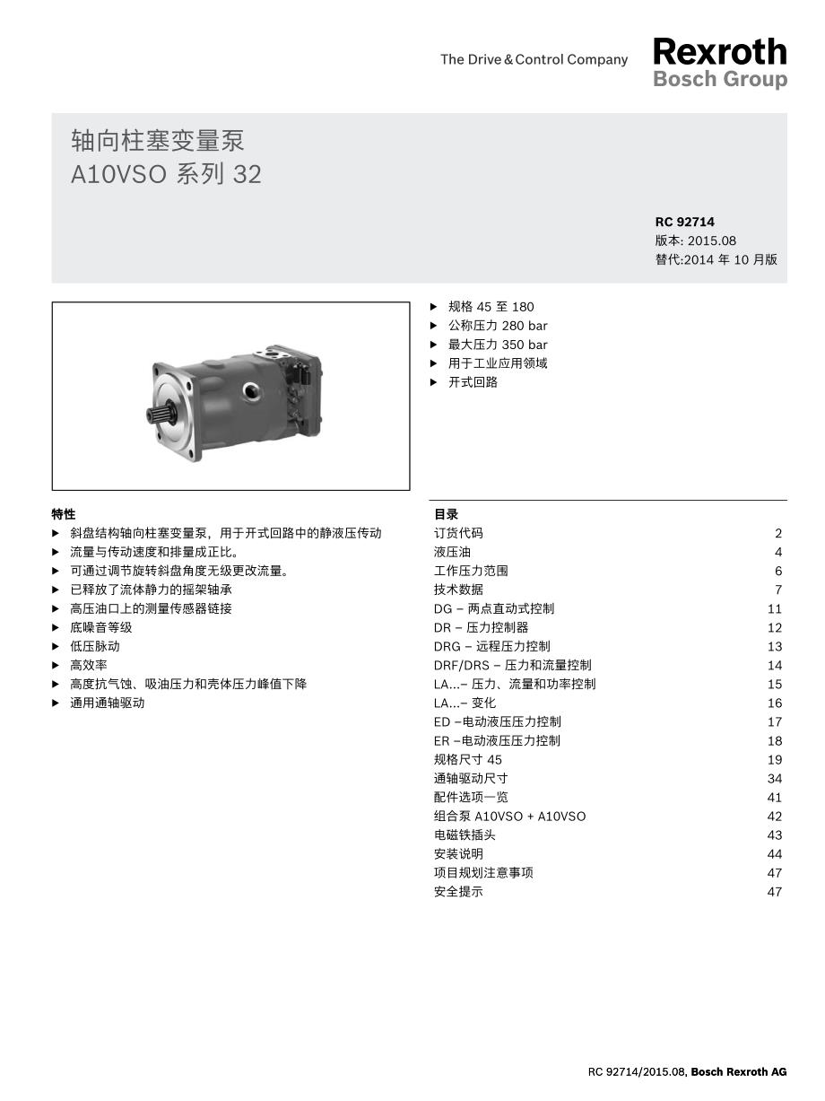 力士乐轴向柱塞变量泵a10vs0系列32_第1页