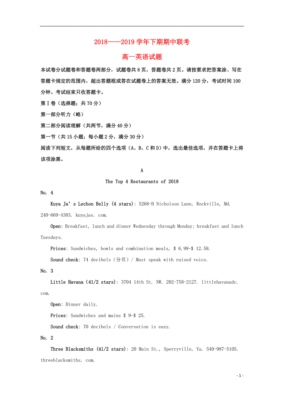 河南省开封市、商丘市九校2018-2019学年高一英语下学期期中联考试题（含解析）_第1页