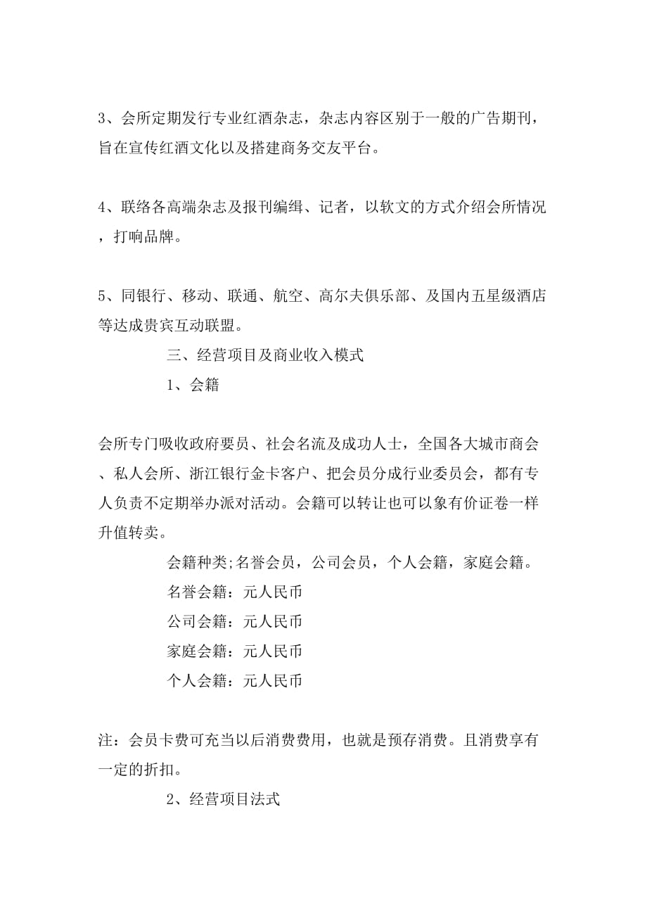 会所商业计划书范文_第4页