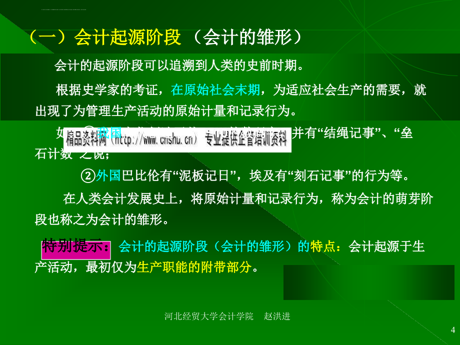 会计核算会计方法与会计等式.ppt_第4页