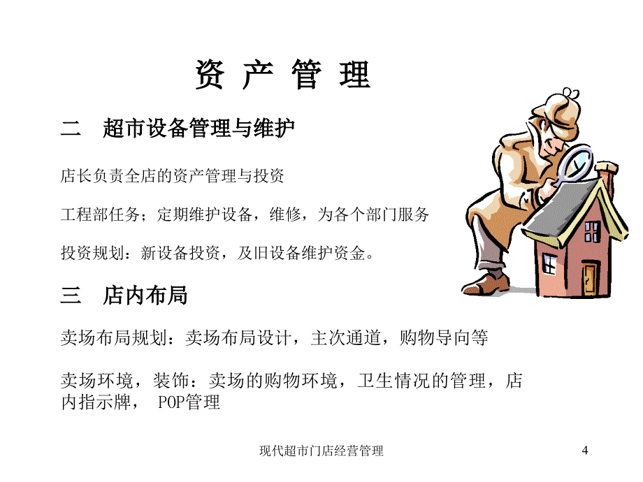 店长的日常工作与权限.ppt_第4页