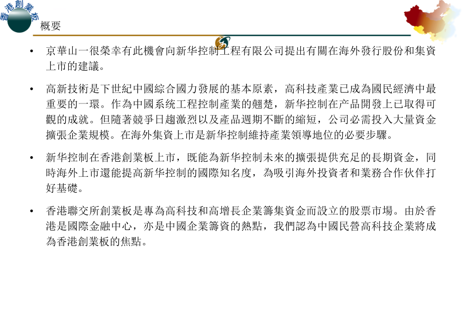 香港创业板上市建议书.ppt_第3页