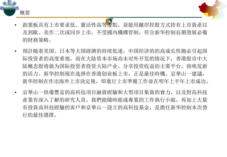 香港创业板上市建议书.ppt_第4页
