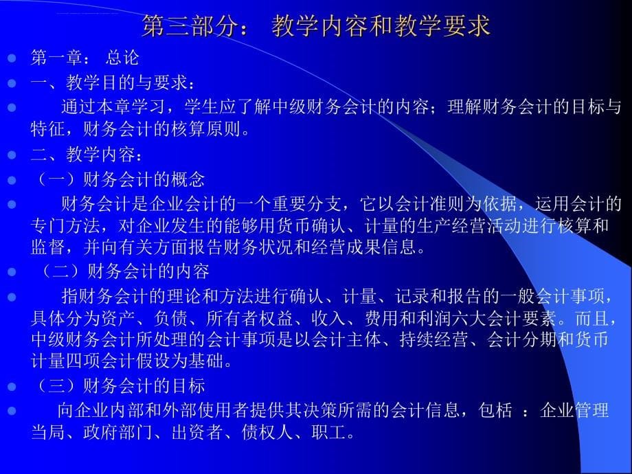 中级财务会计学培训教程.ppt_第5页