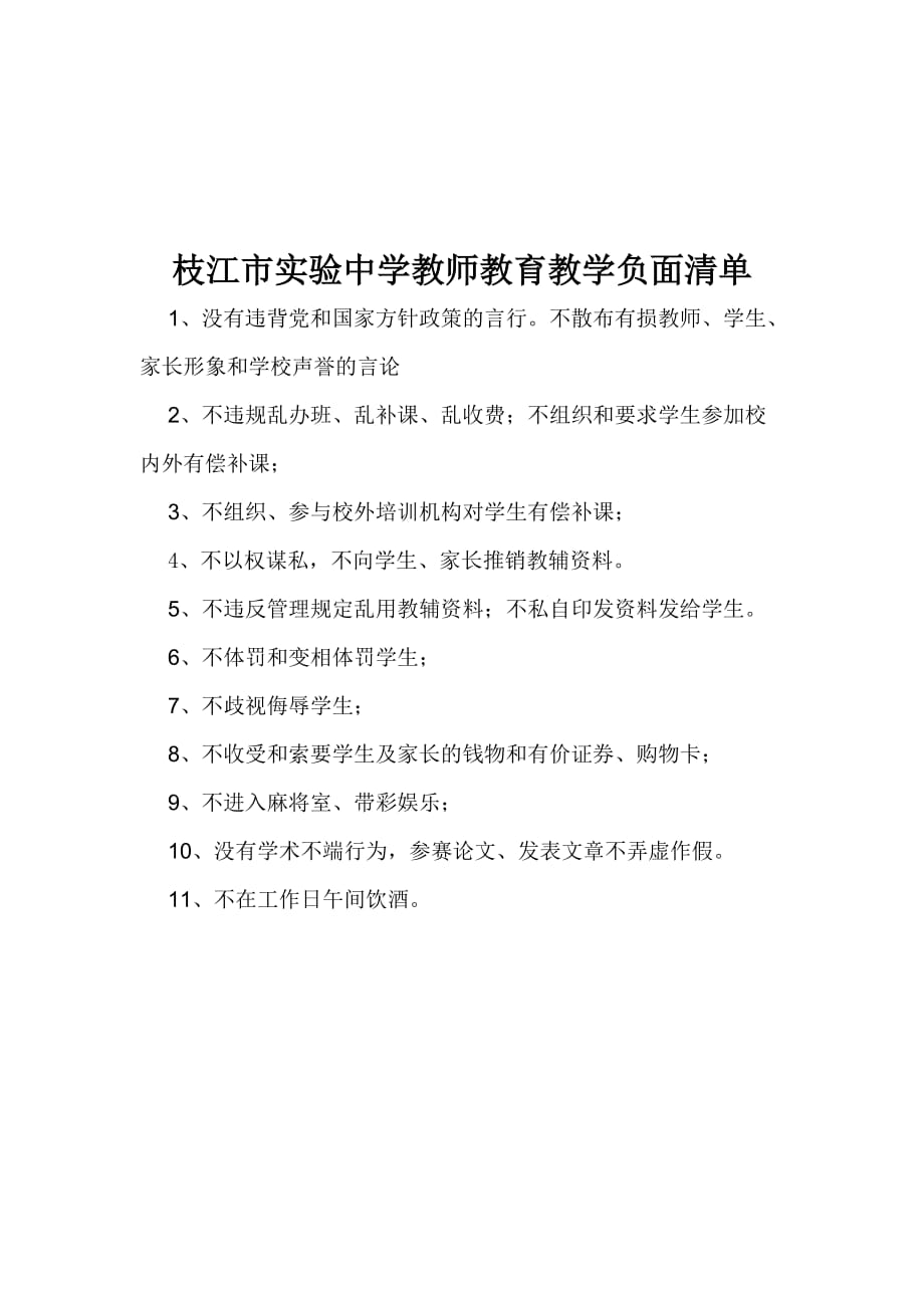 教师责任清单_第2页