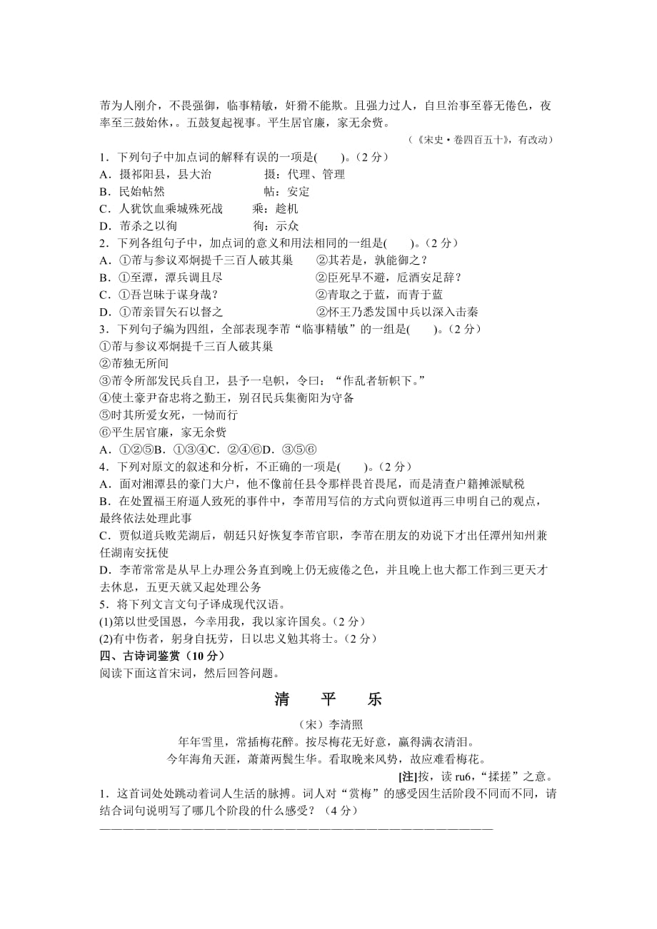 小学语文教师公开招聘考试试题及答案(精华版)范文_第4页