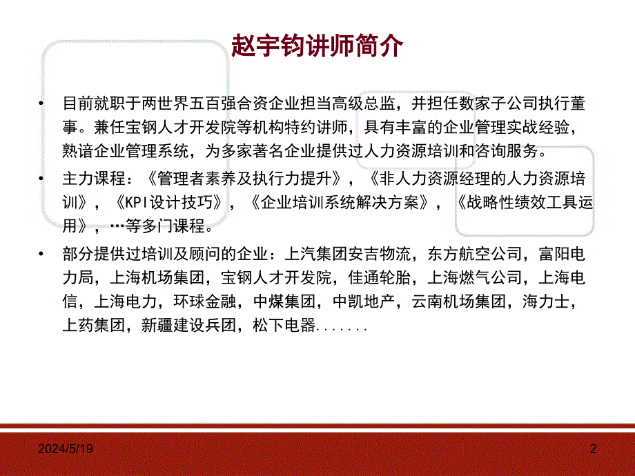 核心人才的保留和激励培训教材.ppt_第2页