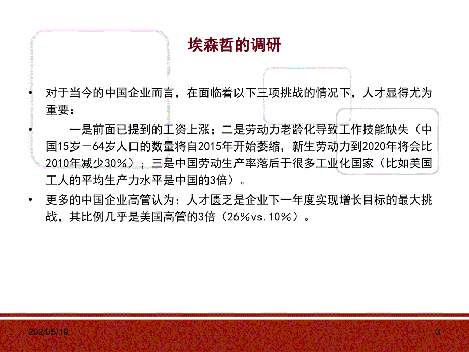 核心人才的保留和激励培训教材.ppt_第3页