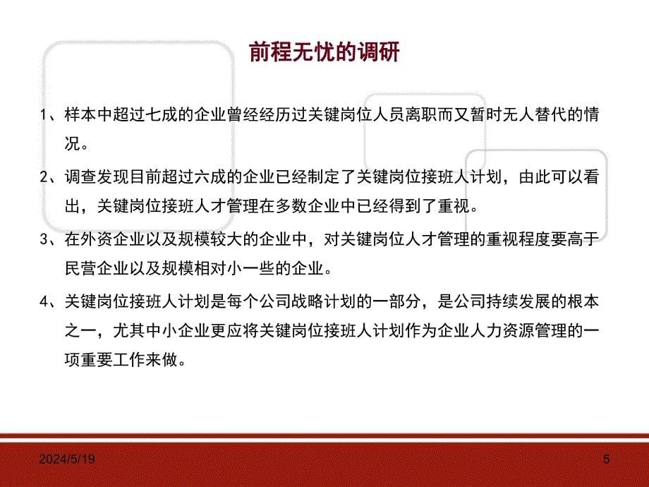 核心人才的保留和激励培训教材.ppt_第5页