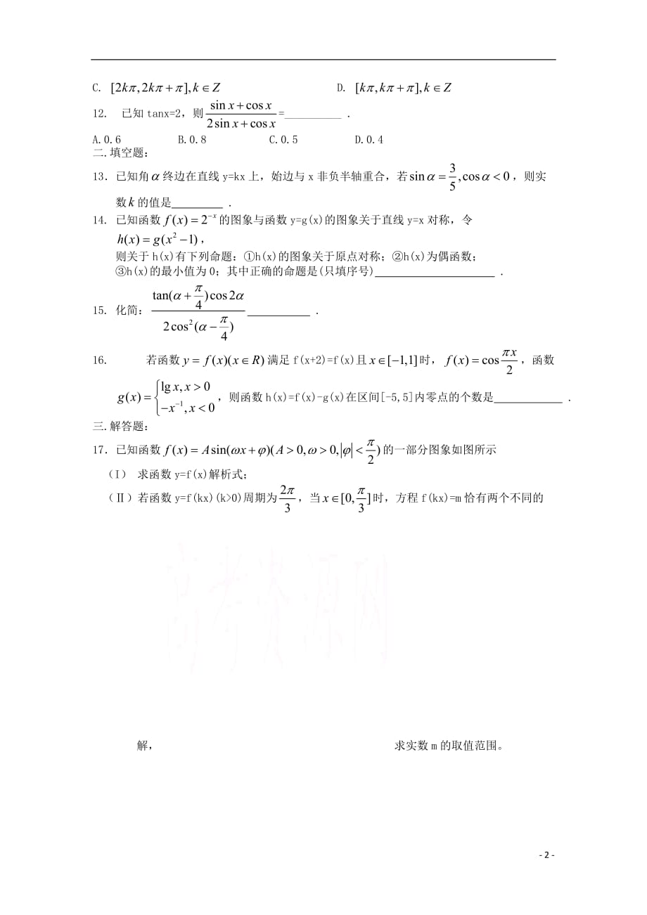 河南省正阳县第二高级中学2018-2019学年高一数学下学期周练（十）_第2页