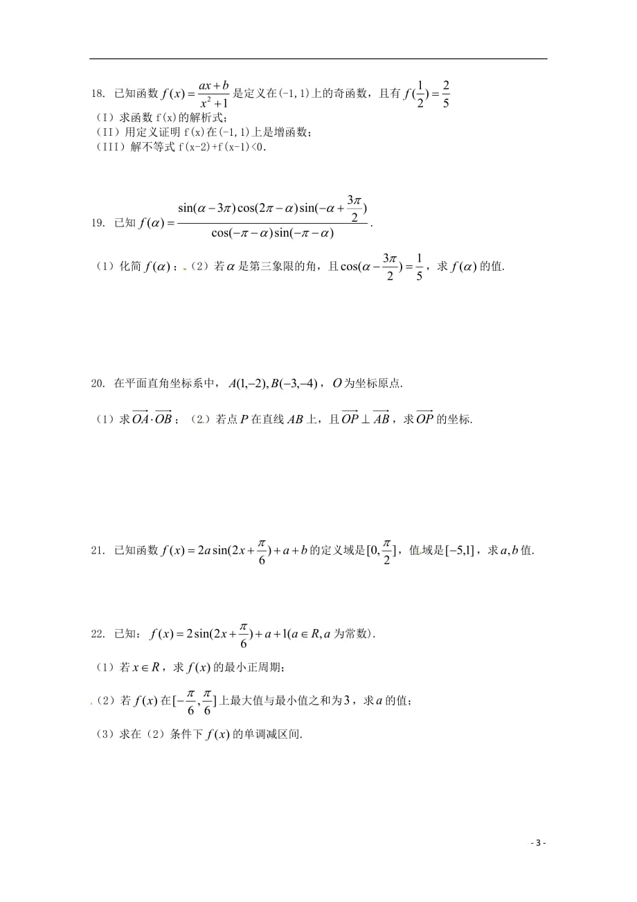 河南省正阳县第二高级中学2018-2019学年高一数学下学期周练（十）_第3页