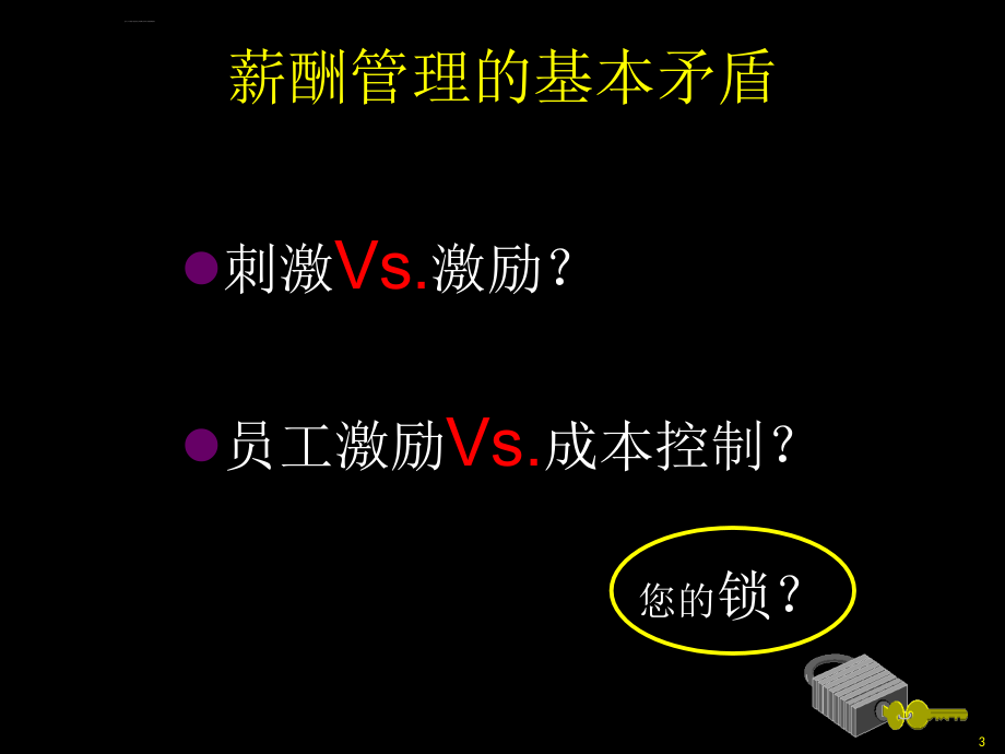 现代企业薪酬管理体系的实施.ppt_第4页