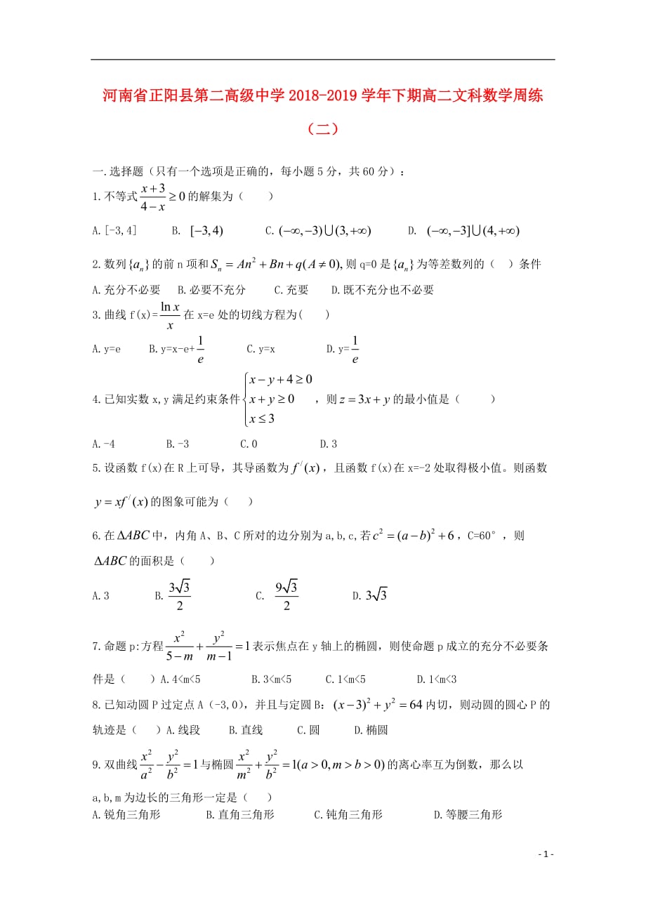 河南省正阳县第二高级中学2018-2019学年高二数学下学期周练（二）文_第1页