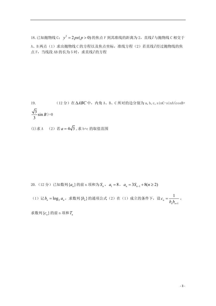 河南省正阳县第二高级中学2018-2019学年高二数学下学期周练（二）文_第3页