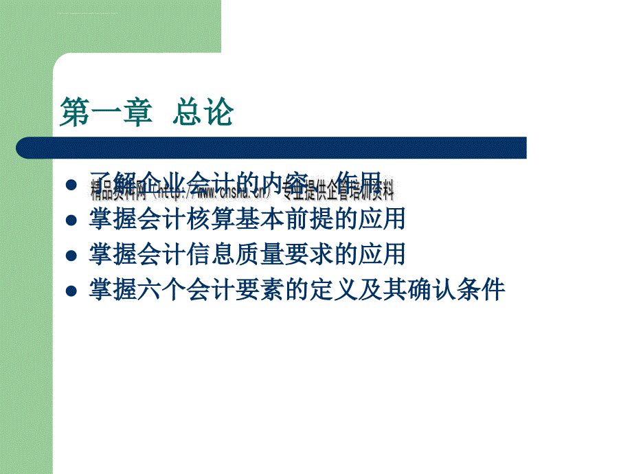 企业会计重要内容总结.ppt_第3页