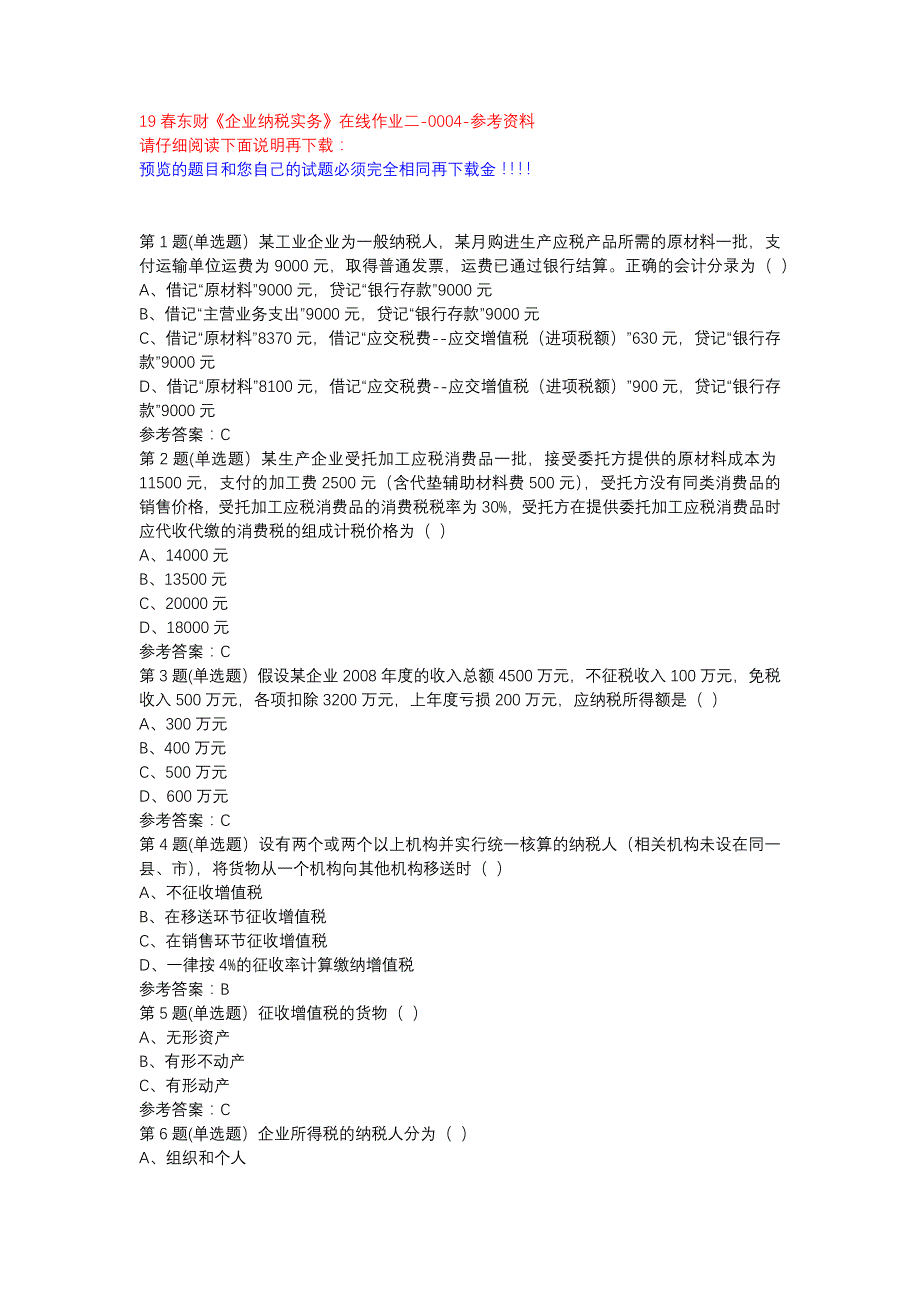 19春东财《企业纳税实务》在线作业二-0004参考资料_第1页