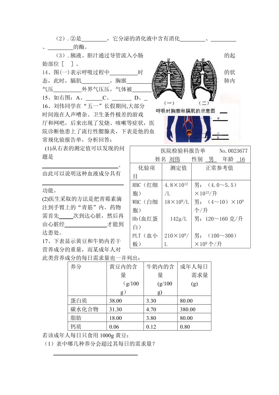 人教版初一生物下册期中考试卷及答案_第4页