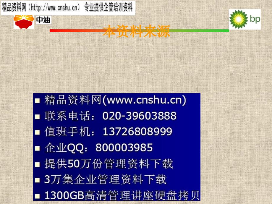 内部控制在合资公司的运用.ppt_第4页