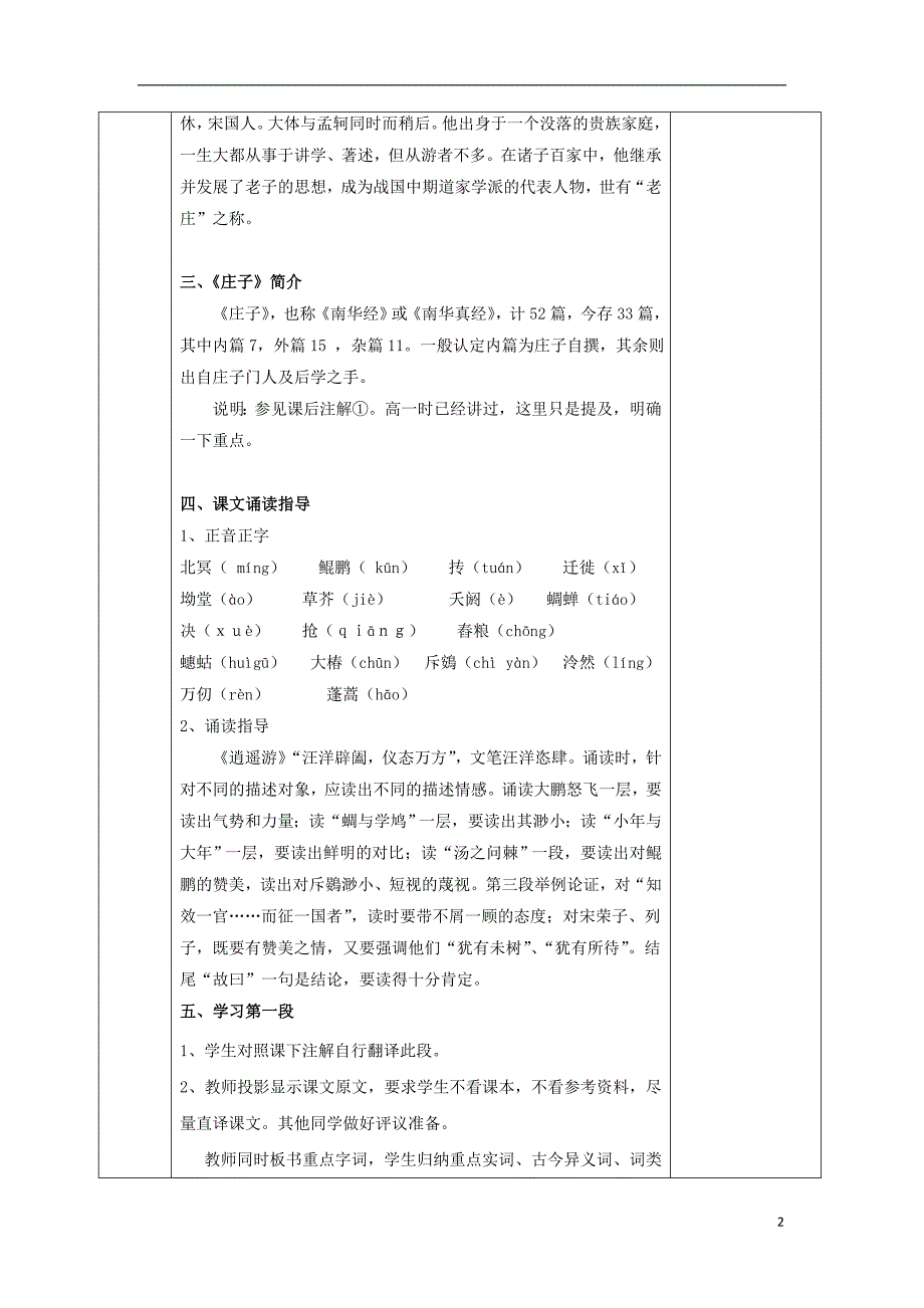 安徽省长丰县高中语文 6 逍遥游教案 新人教版必修5_第2页