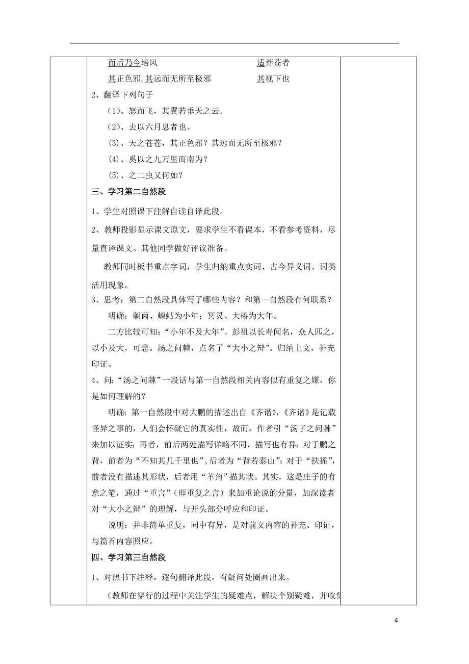 安徽省长丰县高中语文 6 逍遥游教案 新人教版必修5_第4页