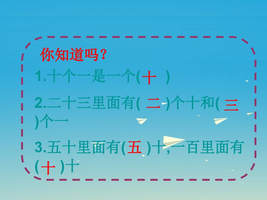 2017春一年级数学下册 1.2《写数 读数》课件1 （新版）西师大版_第3页