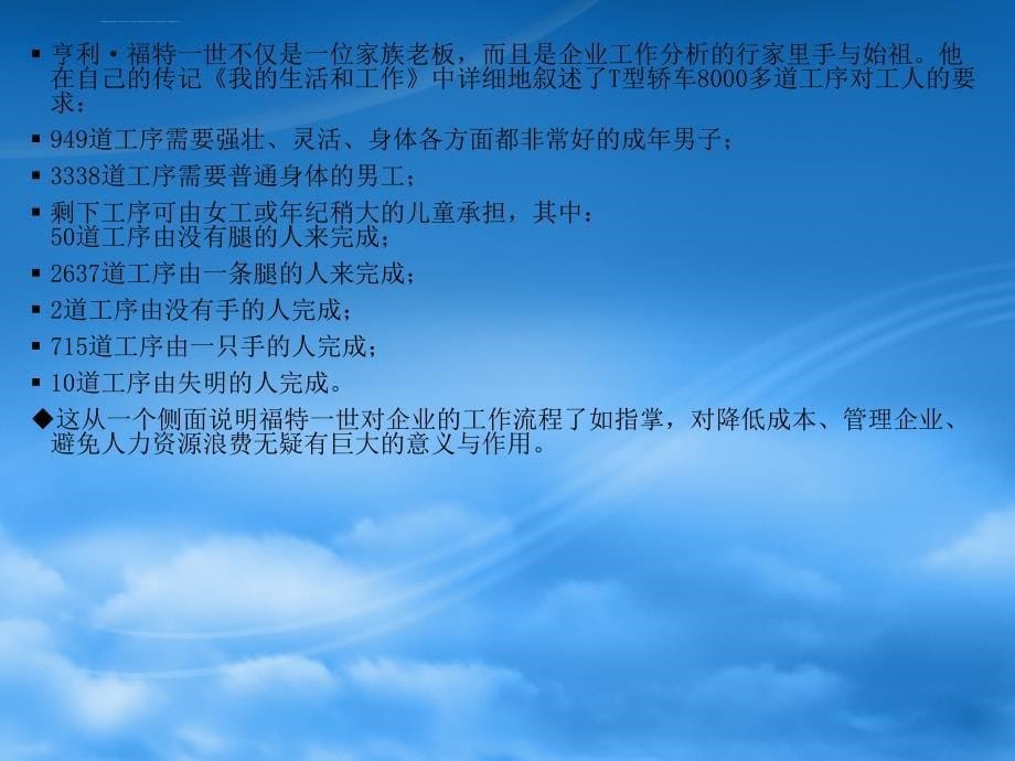 工作分析及职位评价讲义.ppt_第5页