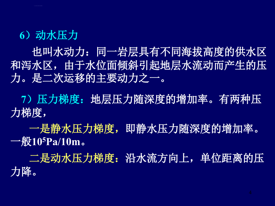 油气层的压力和温度培训课件.ppt_第4页