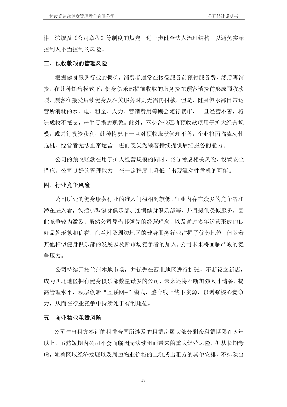 甘肃壹运动健身管理股份有限公司 公开转让说明书（申报稿）_第4页