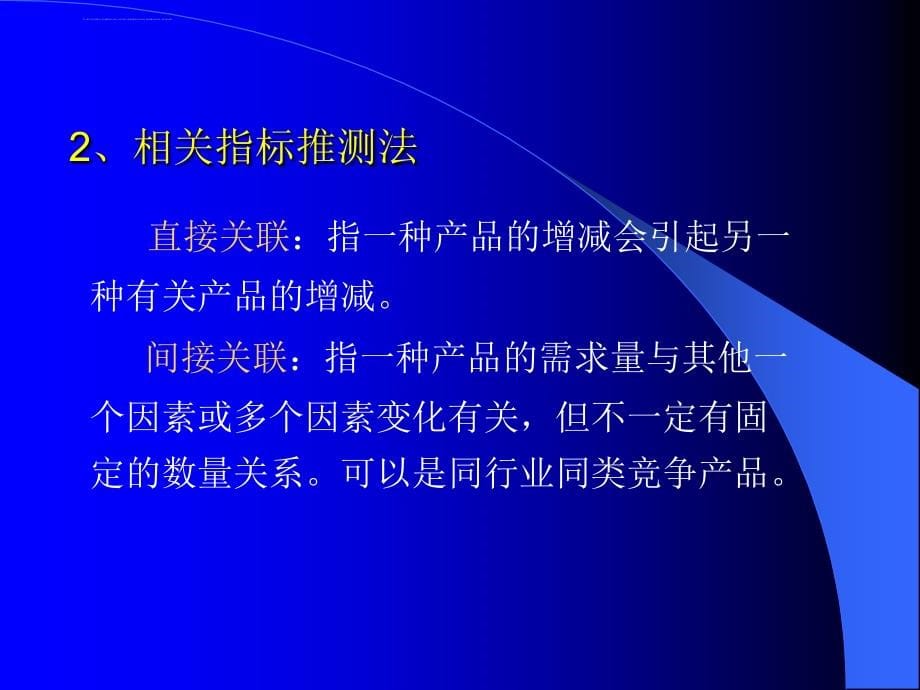 会计管理短期决策实务培训.ppt_第5页