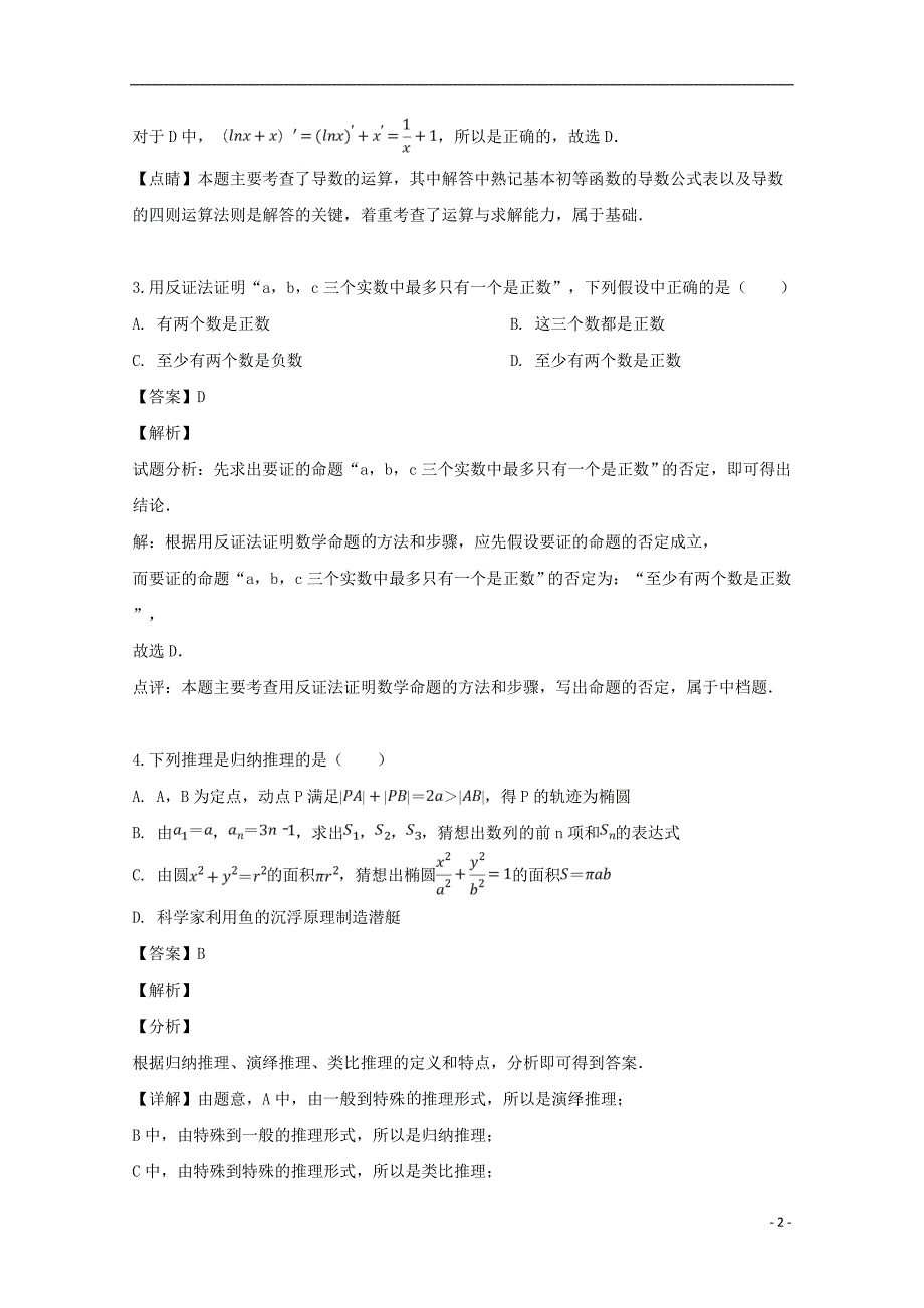 2018-2019学年高二数学下学期期中试题 文（含解析）_第2页