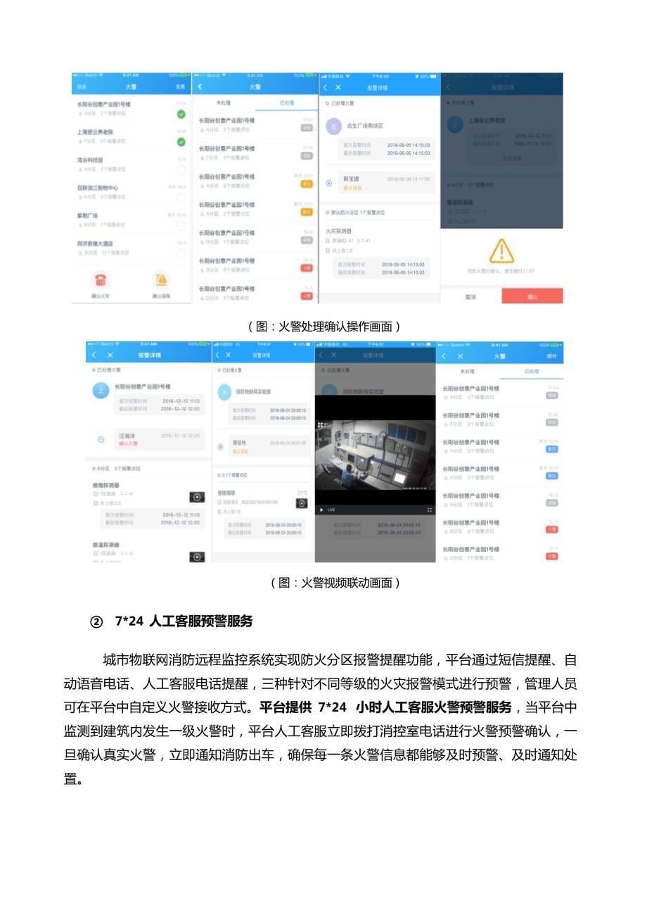 消防物联网整体解决方案_第5页