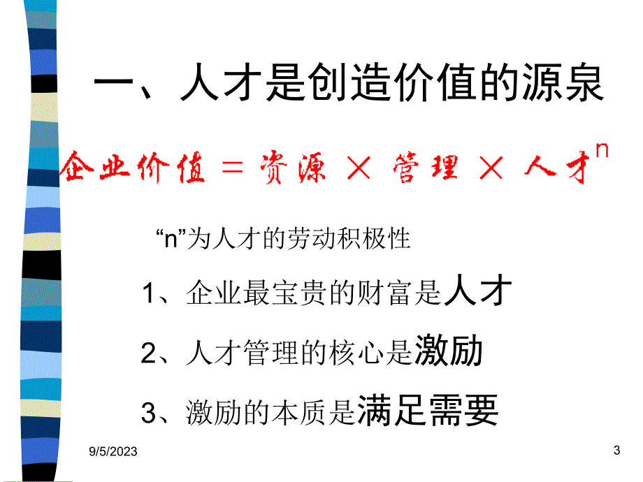 优秀员工的选育用留方法.ppt_第3页