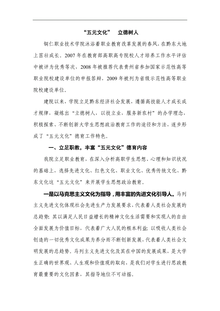 “五元文化”--立德树人_第1页