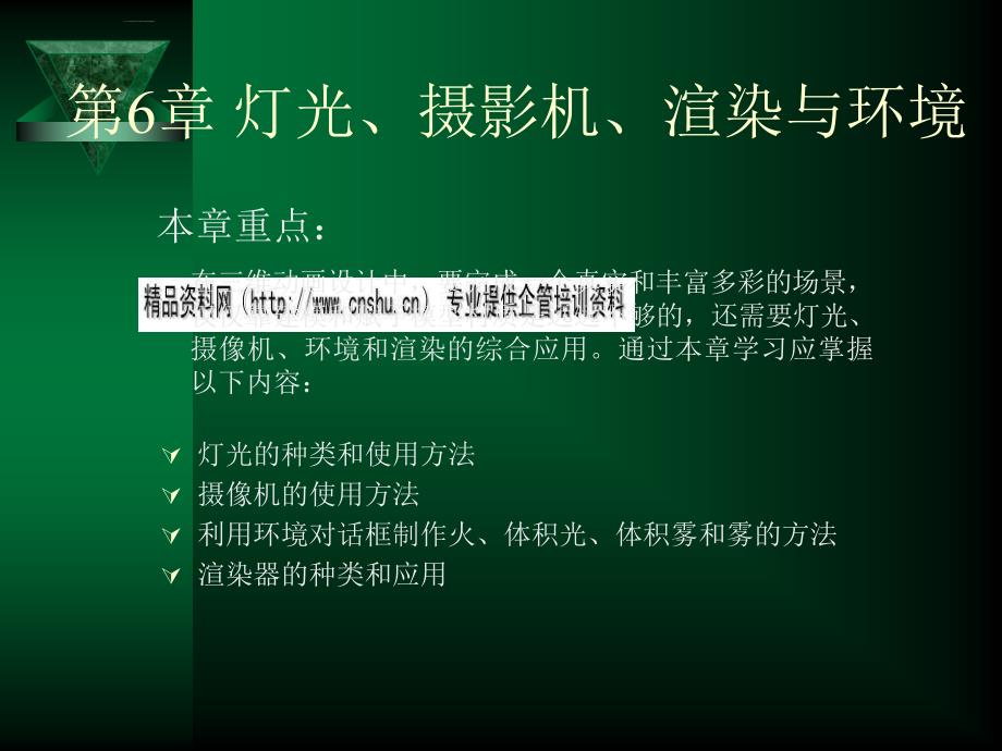 灯光摄影机渲染与环境.ppt_第1页