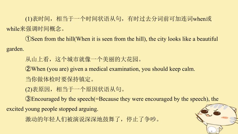 高中英语 unit 4 pygmalion section 2 learning about language课件 新人教版选修8_第4页