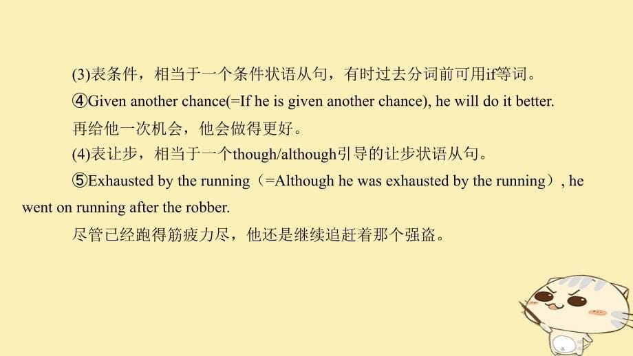 高中英语 unit 4 pygmalion section 2 learning about language课件 新人教版选修8_第5页