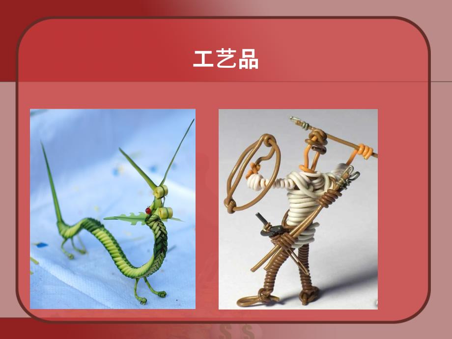 高中通用技术第二节工艺课件.ppt_第4页