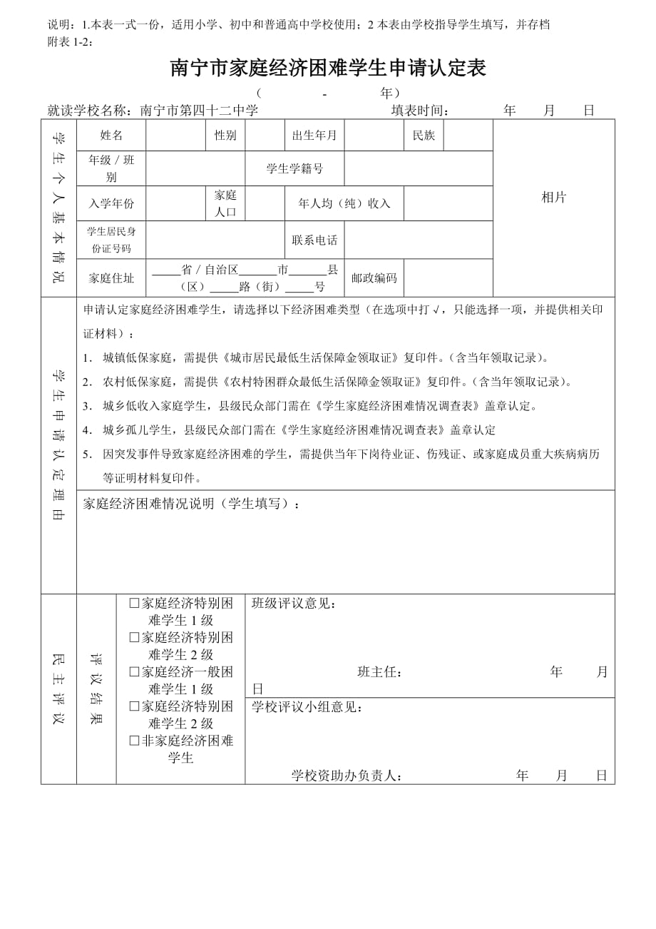 南宁市家庭经济困难学生申请认定表_第2页