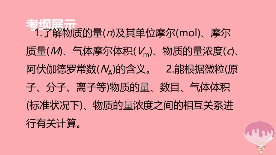 广东省2018届高三化学二轮复习 常用化学计量40课件_第2页